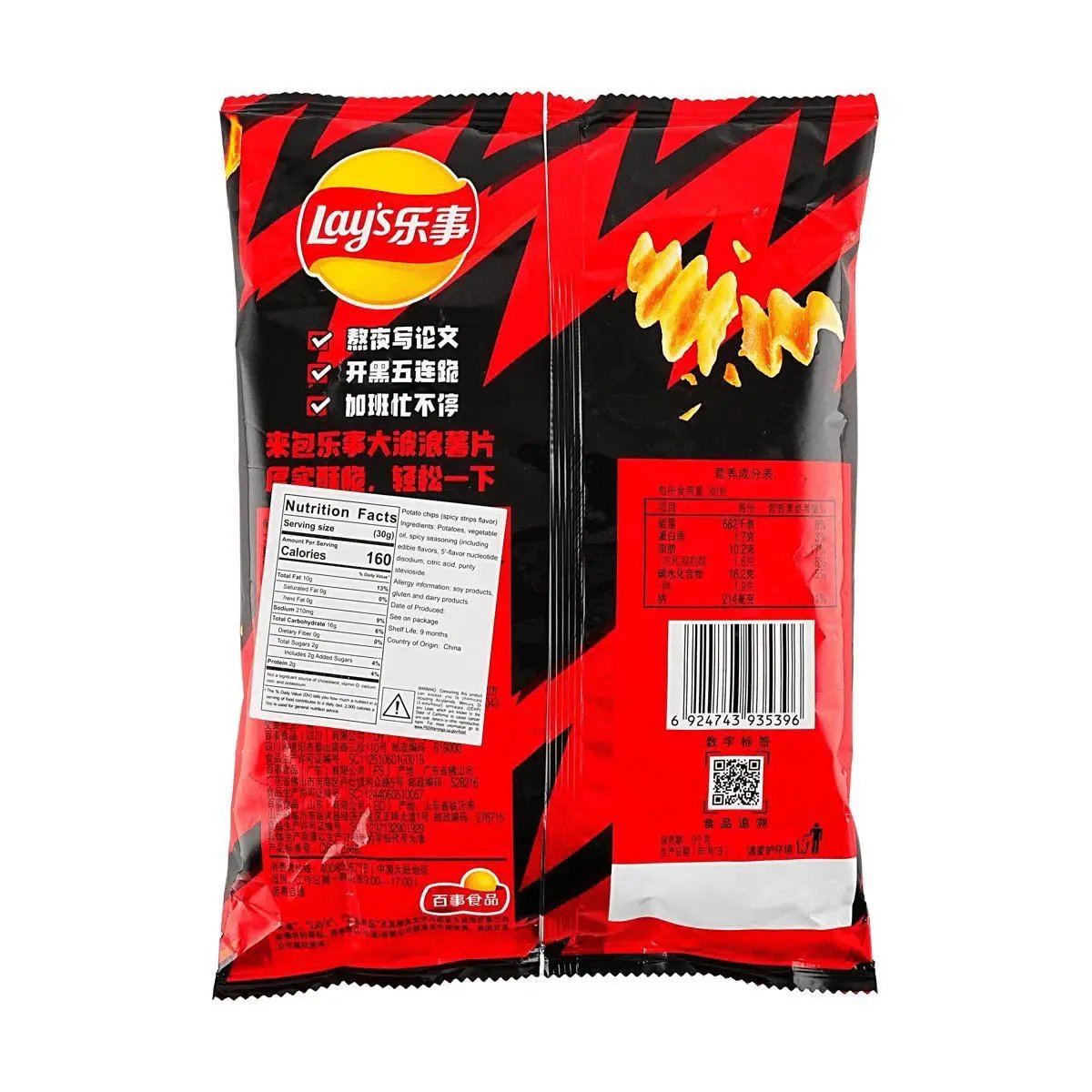 Lay's Wave Chips Spicy 70g professional product photo ready to upload to shopify